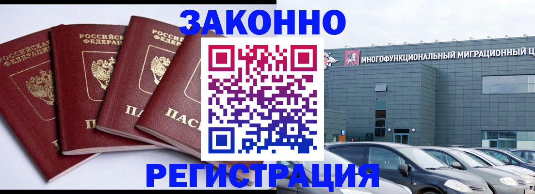 прописка для работы в Саяногорске