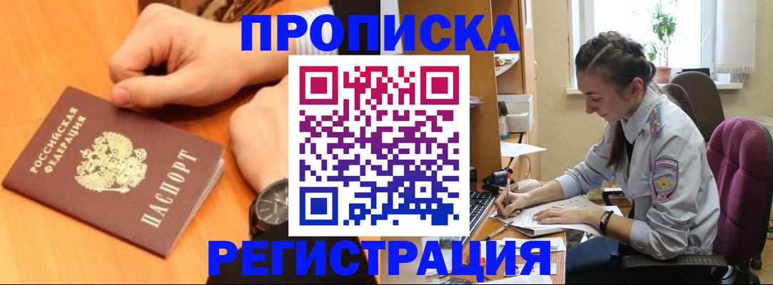прописка для военкомата в Саяногорске