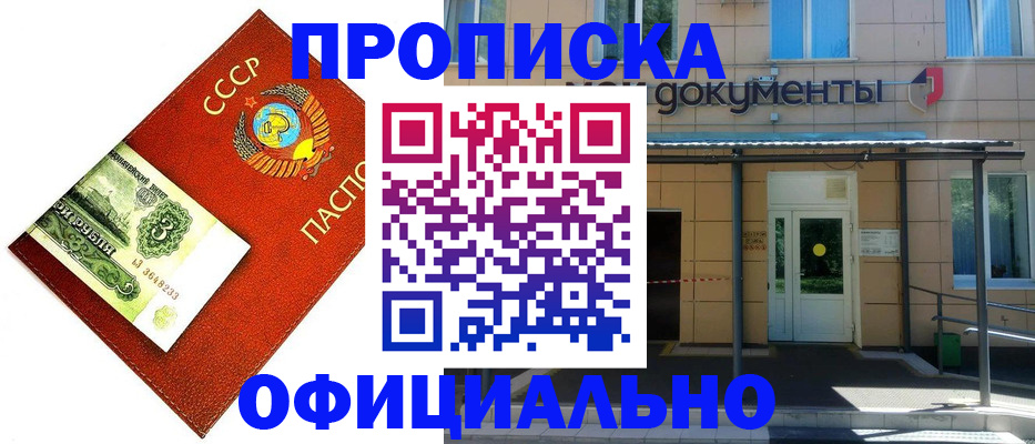 прописка для школы в Саяногорске
