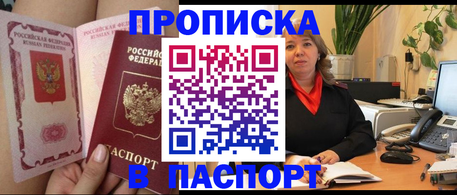 прописка поиск в Саяногорске