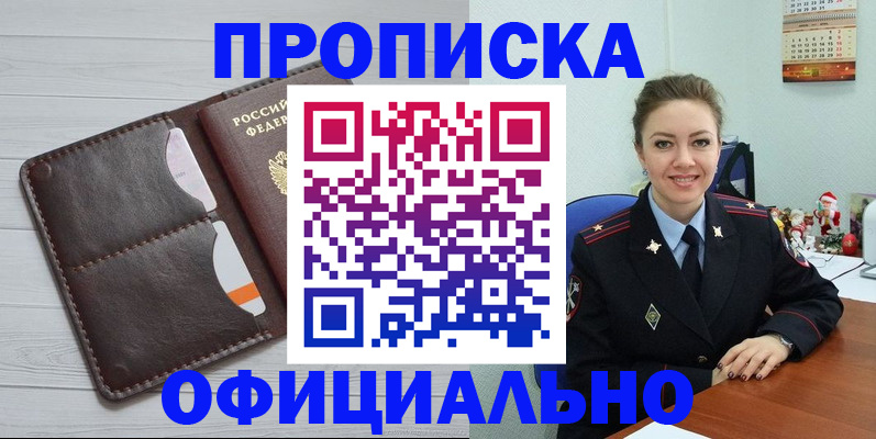 прописка в Саяногорске